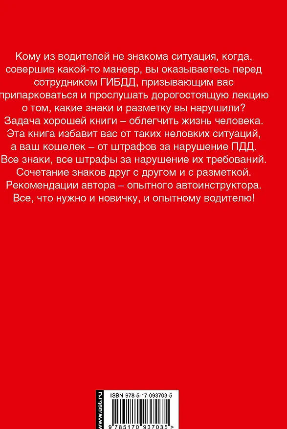 Книга Все о дорожных знаках и разметке (Андрей Барбакадзе) — 2