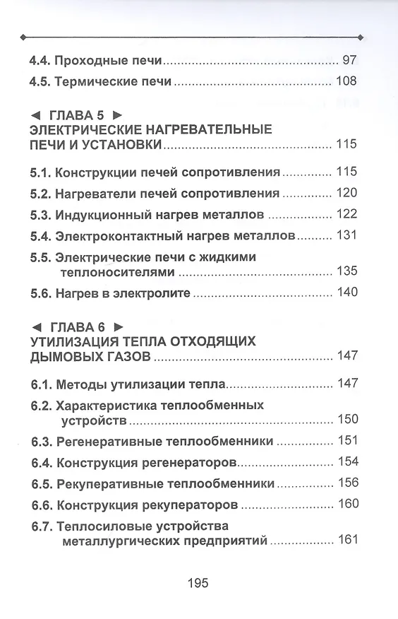 Книга Металлургическая теплотехника. Учебное пособие () — 4