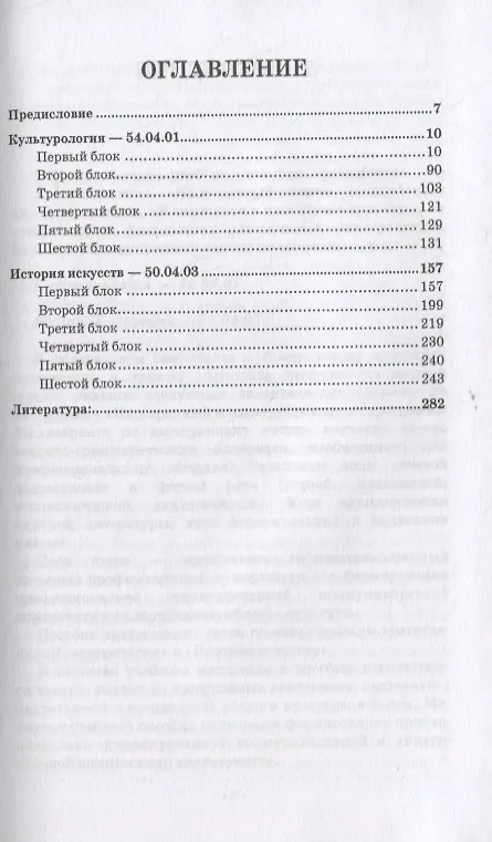 Книга Английский язык для магистрантов по направлениям подготовки «Культурология и искусствоведение». Учебное пособие (Юлия Бжиская) — 2
