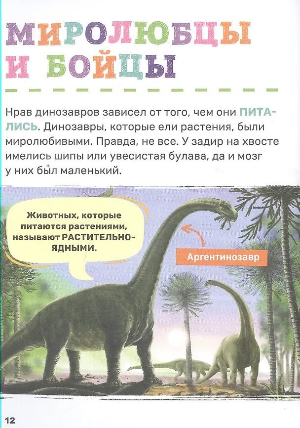 Книга Динозавры (Лариса Клюшник) — 4