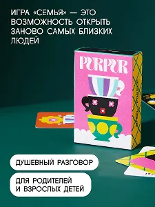 Игра Purpur Семья