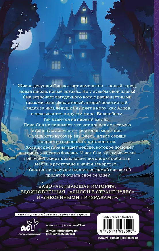 Книга Зловещий ресторан (Минчжон Ким) — 2