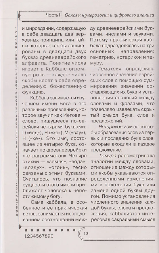 Книга Нумерология. Тайны чисел (Любовь Орлова) — 3