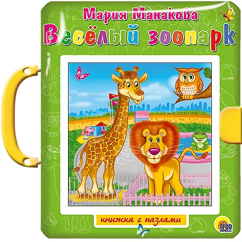 Книга Весёлый зоопарк () — 1