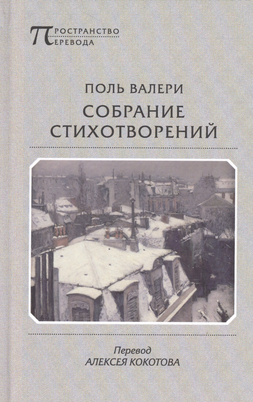 Собрание стихотворений