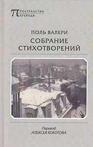 Собрание стихотворений