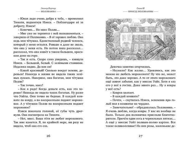 Книга Поллианна (Элинор Портер) — 10