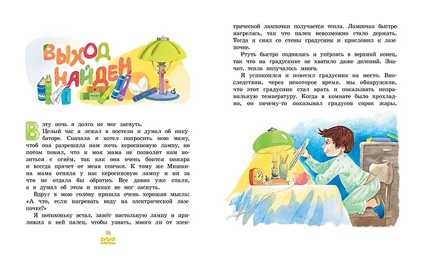 Книга Весёлая семейка (Николай Носов) — 6