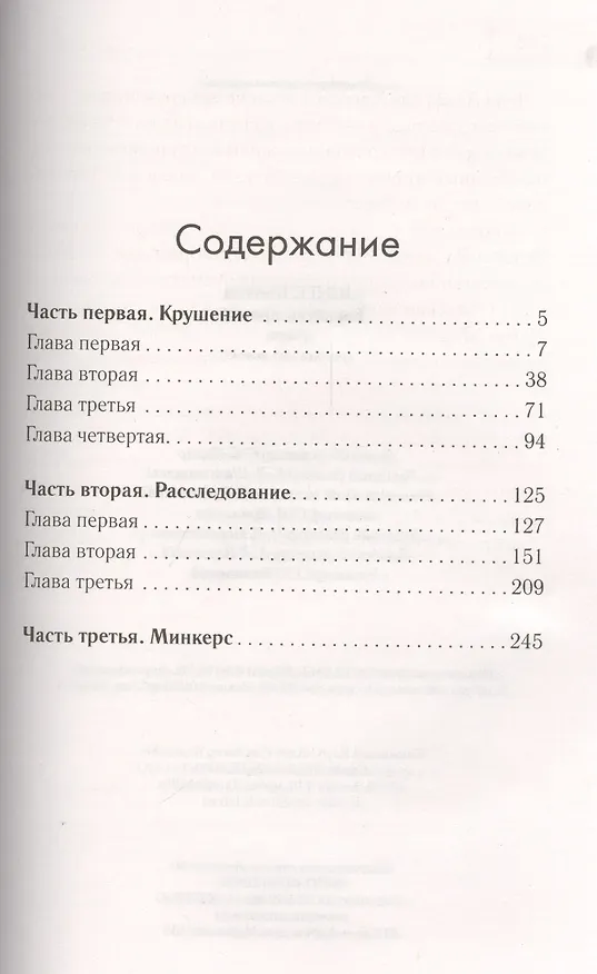 Книга Корабль-призрак : роман (Хэммонд Иннес) — 5