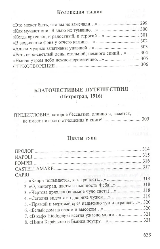 Книга Противоречия Собрание стихотворений (СеребВекПарал) Лозина-Лозинский () — 3