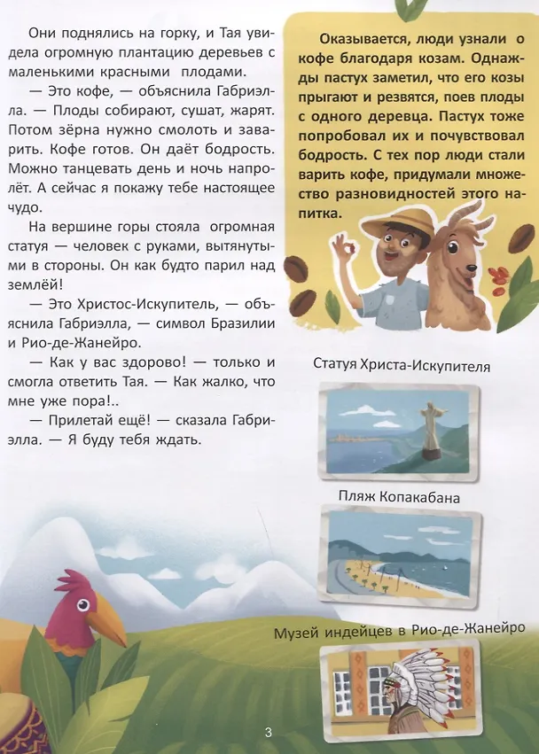 Книга Путешествие по странам. Энциклопедия для малышей в сказках (Елена Ульева) — 2