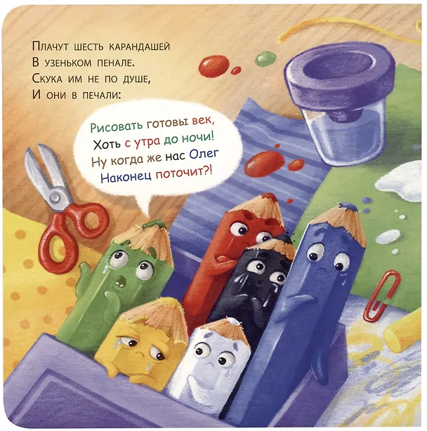 Книга Сказка про карандаши (Елена Степанова) — 4