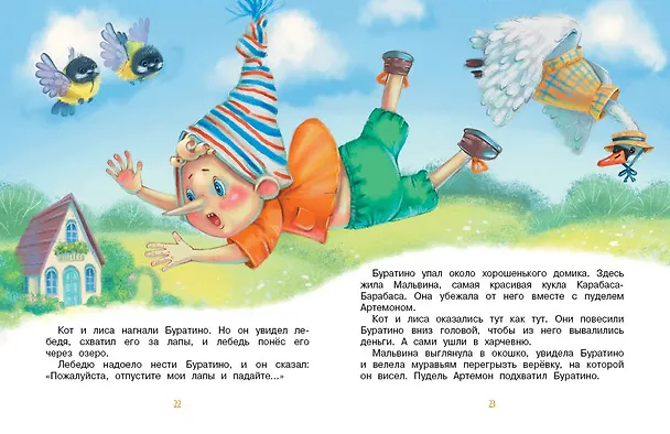 Книга Приключения Буратино, или Золотой ключик (Обложка -  кинопостер) (Алексей Толстой) — 21