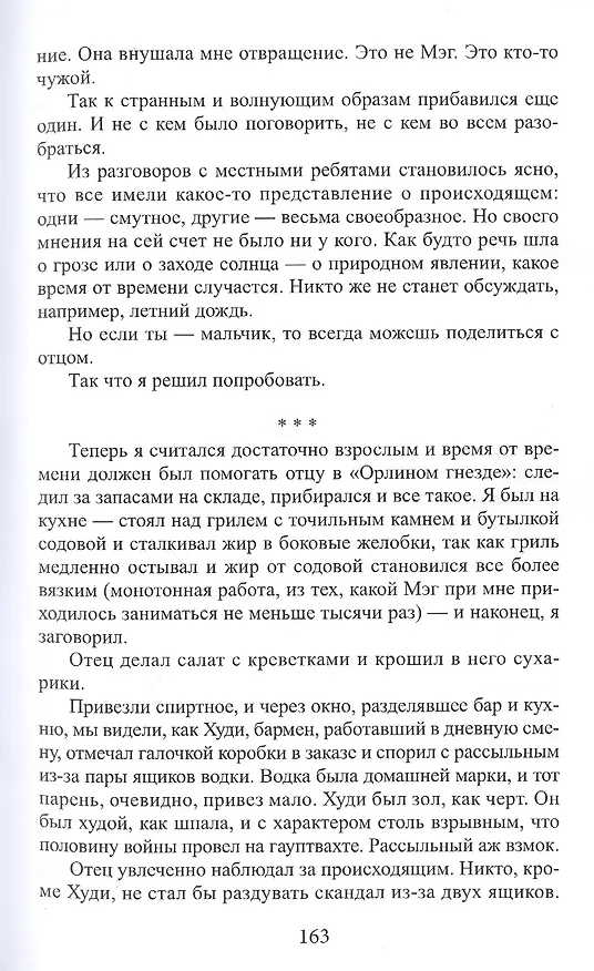 Книга Девушка напротив. Прятки: Романы (Джек Кетчам) — 4