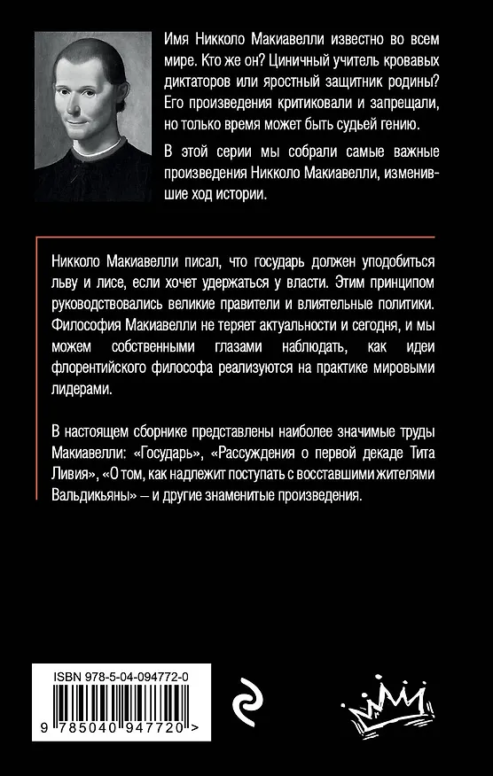Книга Государь (Никколо Макиавелли) — 2