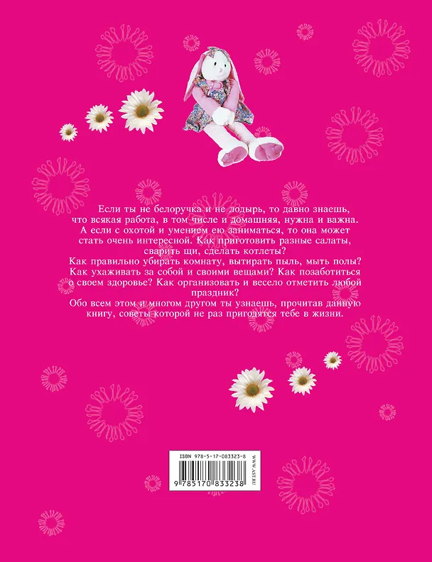 Книга Девочки книга для вас Энциклопедия для девочек (Могилевская) (Софья Могилевская) — 2