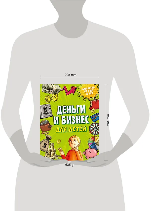 Книга Деньги и бизнес для детей (Дмитрий Васин) — 10