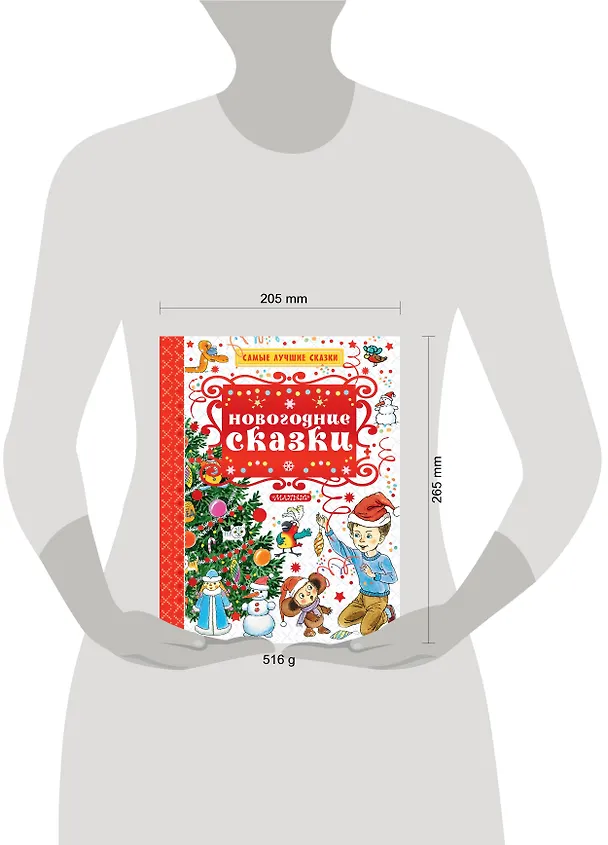 Книга Новогодние сказки (Владимир Сутеев) — 4