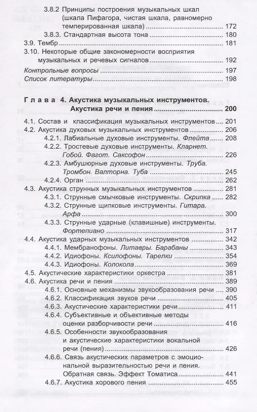 Книга Музыкальная акустика. Учебник для высших учебных заведений (Ирина Алдошина, Рой Приттс) — 3