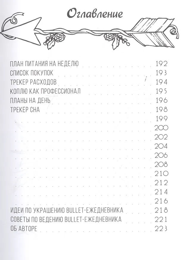 Ежедневник недатированный «Креативный bullet-ежедневник на весь год» А5, 112 листов, Контэнт 2726615 — 3
