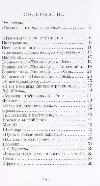 Книга На перекатах (Сергей Фомичев) — 2