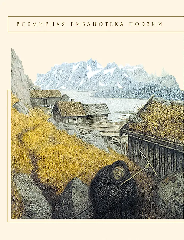 Книга ВбП.Пер Гюнт.Стихотворения (Генрик Ибсен) — 2