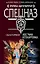 Жесткая блокировка (Группа Антитеррор). Кулаков С. (Эксмо) — 2170347 — 1