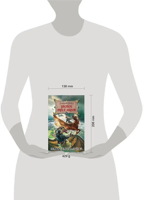 Книга Цветок Трех Миров (Дмитрий Емец) — 5