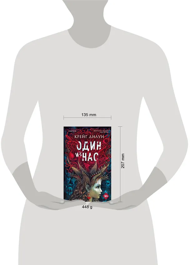Книга Один из нас (Крейг Дилуи) — 6