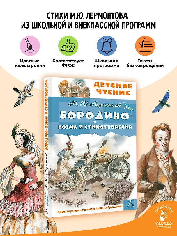 Книга Бородино. Поэма и стихотворения (Михаил Лермонтов) — 5