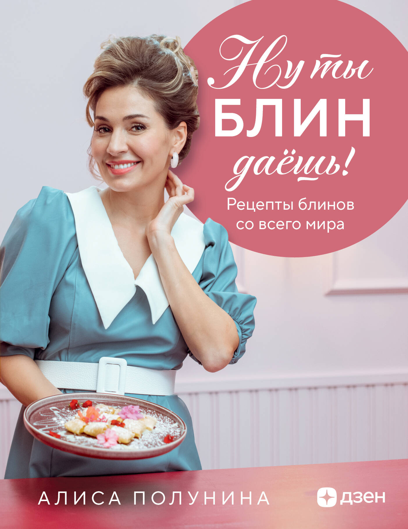 Ну ты блин даёшь! Рецепты блинов со всего мира