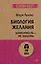 Биология желания. Зависимость — не болезнь (#экопокет) — 2746104 — 1