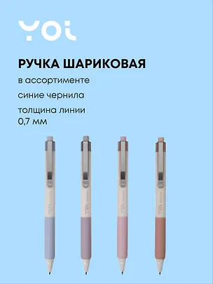 Ручка шариковая синяя автоматическая "Silence" бесшумная, клип, в ассортименте, Yoi 3107717