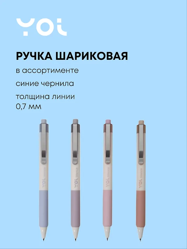 Шариковая ручка синяя автоматическая 0,7 мм, Silence, Yoi, в ассортименте 3107717 — 1