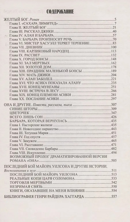 Книга Желтый бог (Генри Хаггард) — 2