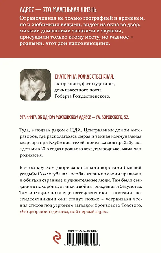 Книга Двор на Поварской (Екатерина Рождественская) — 2