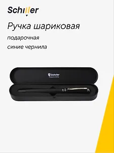 Ручка подарочная шариковая синяя "Legacy", черный матовый корпус, Schiller