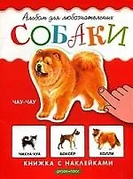 Книга Собаки ()