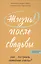 Жизнь после свадьбы. Как построить семейное счастье? — 2618408 — 1