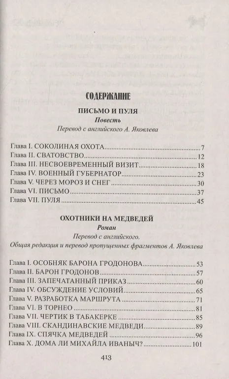Книга Письмо и пуля (Томас Рид) — 2