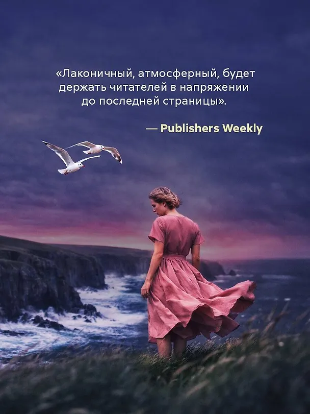 Книга Тихая ночь (Шетланд #2) (Энн Кливз) — 9