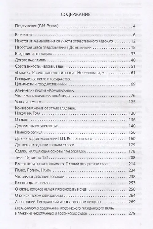 Книга Повседневная цивилистика (Скловский) () — 2