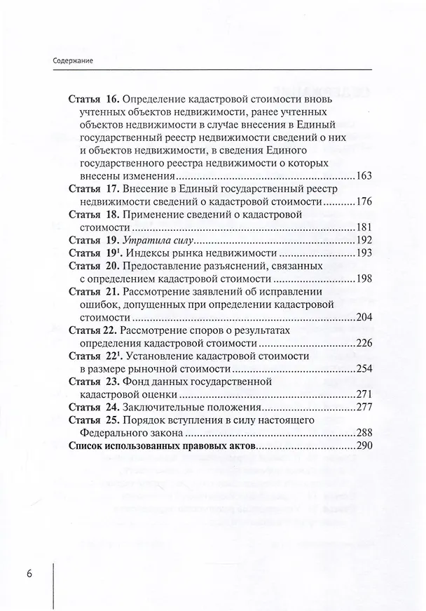 Книга Комментарий к Федеральному закону от 3 июля 2016 г. № 237-ФЗ «О государственной кадастровой оценке» (постатейный). 2-е издание, переработанное и дополненное (Александр Борисов) — 4