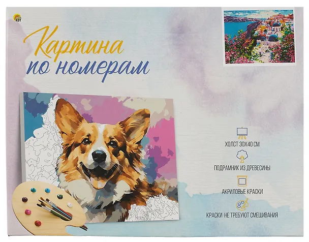 Холст с красками по номерам "Цветущий Санторини", 30 х 40 см 3011778 — 2