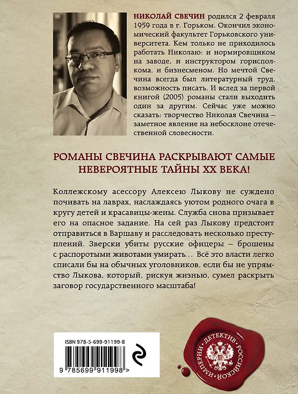 Книга Варшавские тайны (Николай Свечин) — 2