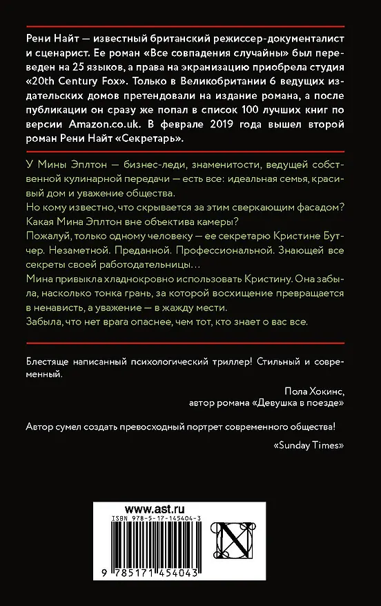 Книга Секретарь (Рени Найт) — 2