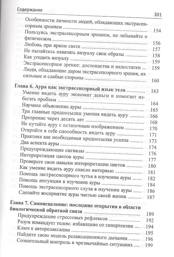 Книга Вы - экстрасенс! () — 5