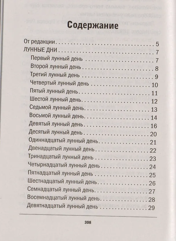 Книга Лунный календарь (Наталья Степанова) — 2