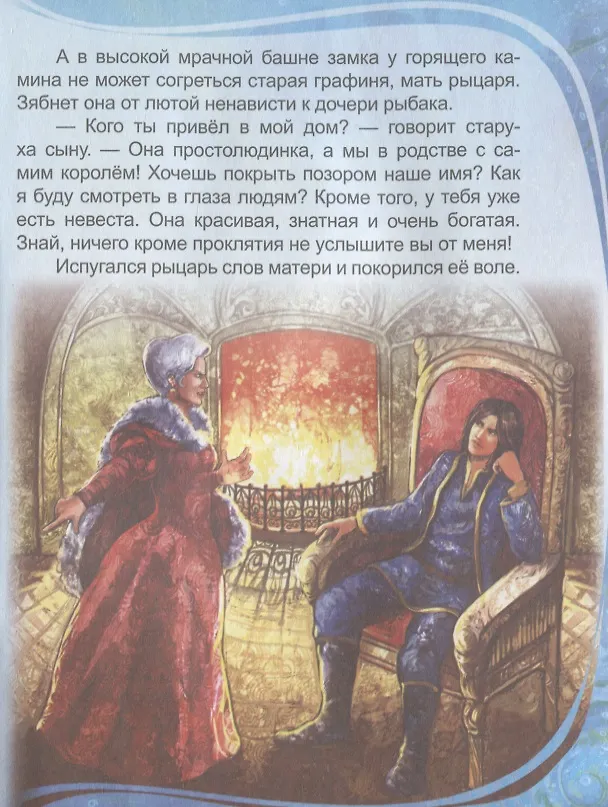 Книга Лорелея () — 5