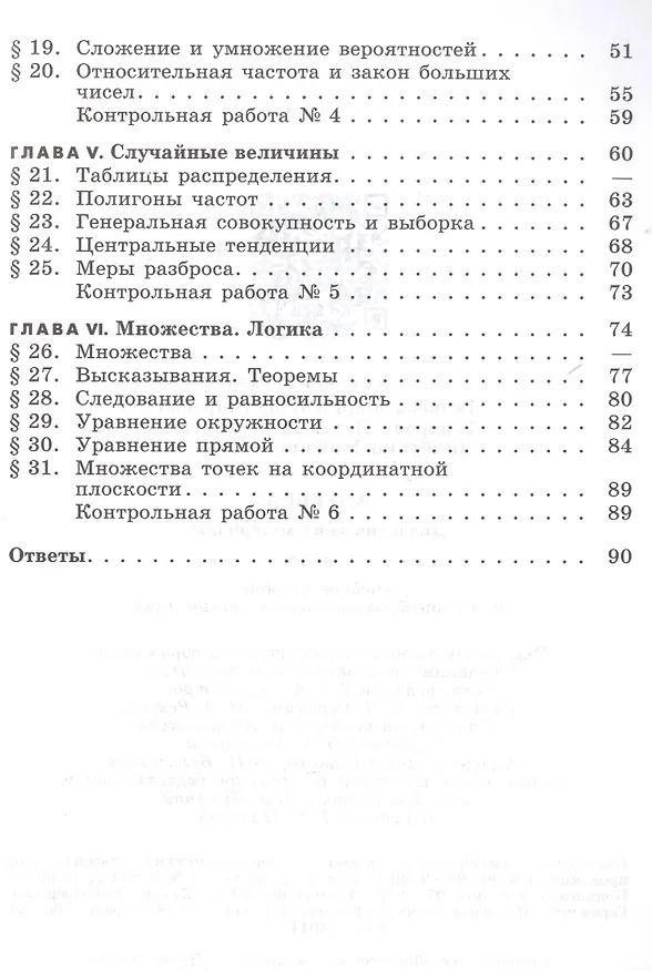 Книга Алгебра 9 кл. Дидактич. материалы Уч. пос. (3,6 изд) (м) Ткачева (ФГОС) () — 3